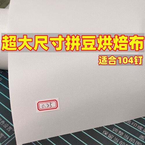 超大尺寸104钉板拼豆烘焙布特氟龙拼豆豆耐高温布烫厚粗纹理工具