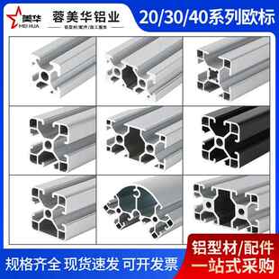 欧标铝挤型材料2020 3030 4040流水线支架4080铝合金型材框架3060
