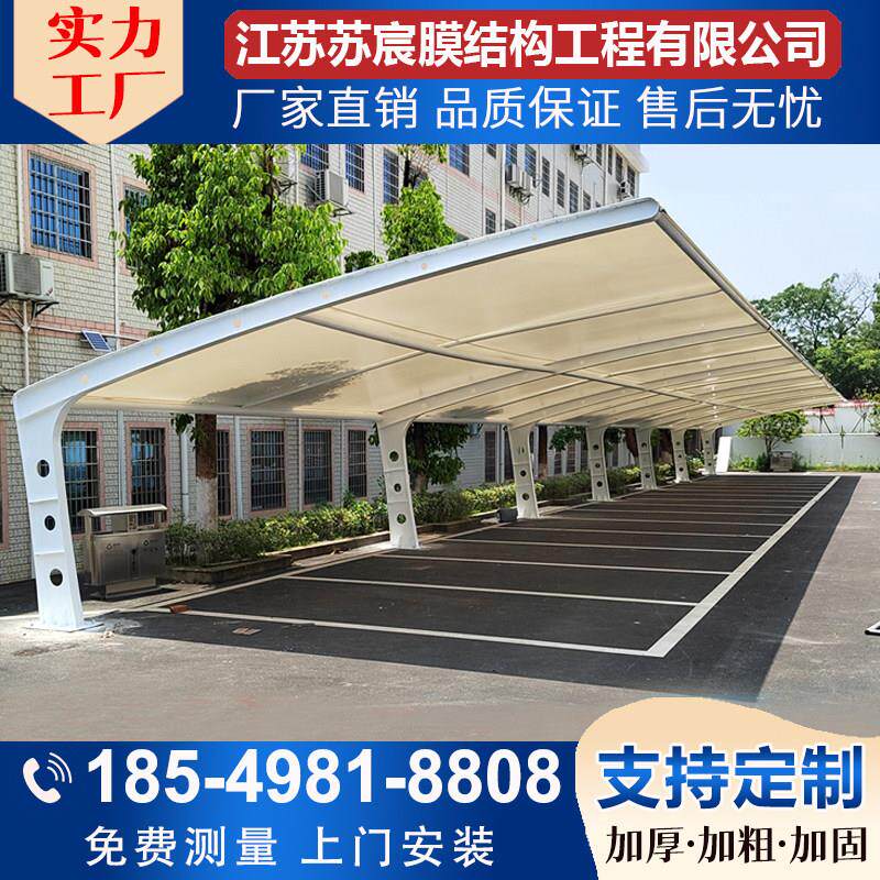 膜结构汽车棚停车场遮阳棚小区自行车停车棚张拉膜充电桩公交车棚