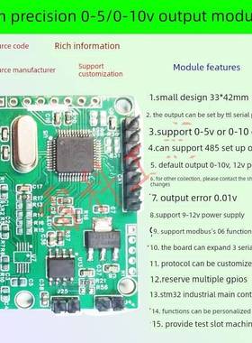 485串口8101转模拟DA输出STM32模块0-5V/10电压开发板Modbus工业