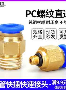 气动快速接头PC10-03气管快插PC12-04螺纹直通PC4-M5/6-01/PC8-02