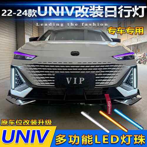 适用于22-24款长安UNIV日行灯改装LED日间行车灯转向灯无损装饰灯