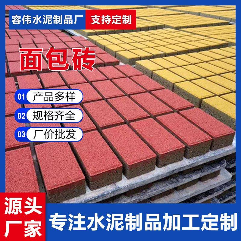 彩色混凝土面包砖市政人行道彩色面包砖路面砖彩色透水砖渗水砖