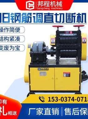 邦程机械废旧钢筋调直机6-14型螺纹钢短料头翻新二次加工调直机