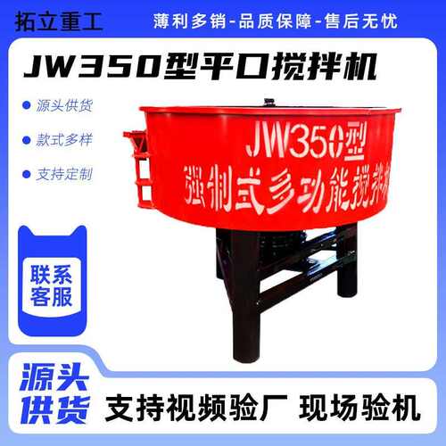 混凝土口二次小型jw400灰土细多功能立式搅拌平搅拌机石储存罐
