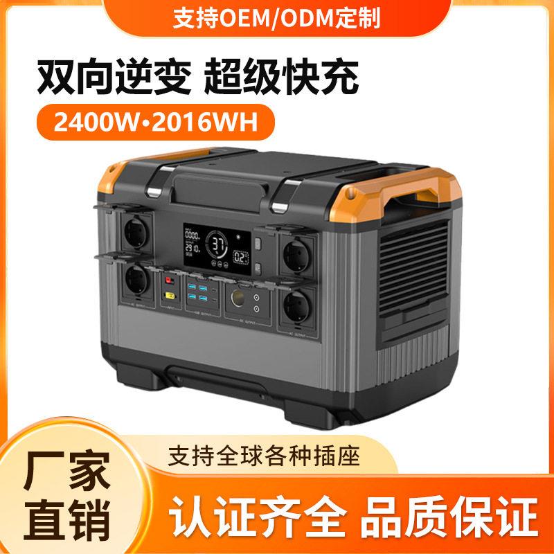 定制2400W移动电源两度电户外旅游出行、家庭应急便携式储能电源