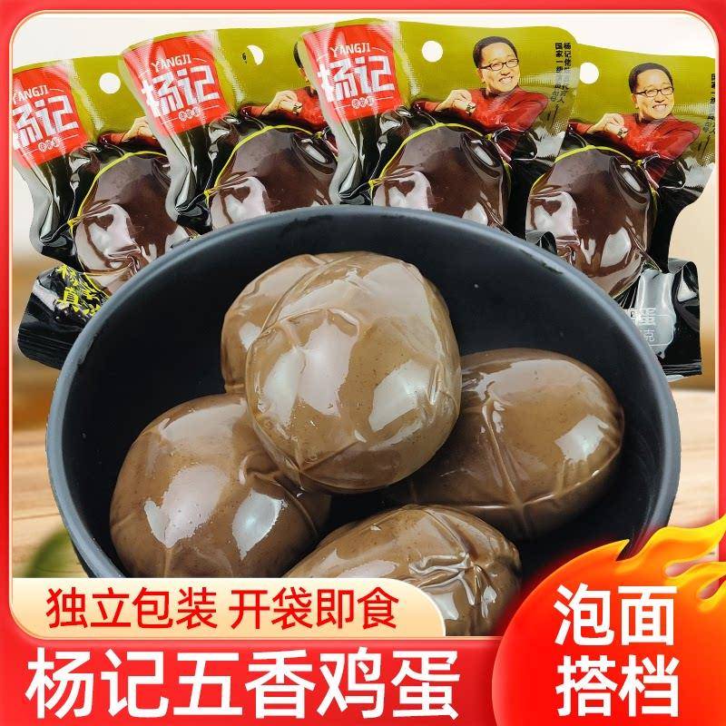 速发现货休闲解馋卤味零食杨记五香鸡蛋卤蛋35g开袋即食解馋卤味