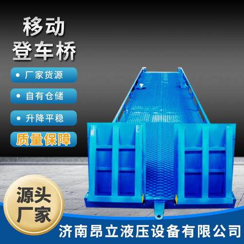 移动液压式登车桥叉车装卸台移动登车桥集装箱卸货尾板移动登车桥
