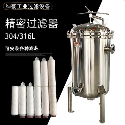 304316L水处理食用油不锈钢工业保安过滤机精密过滤器净化大流量