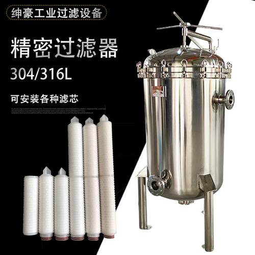 304316L水处理食用油不锈钢工业保安过滤机精密过滤器净化大流量