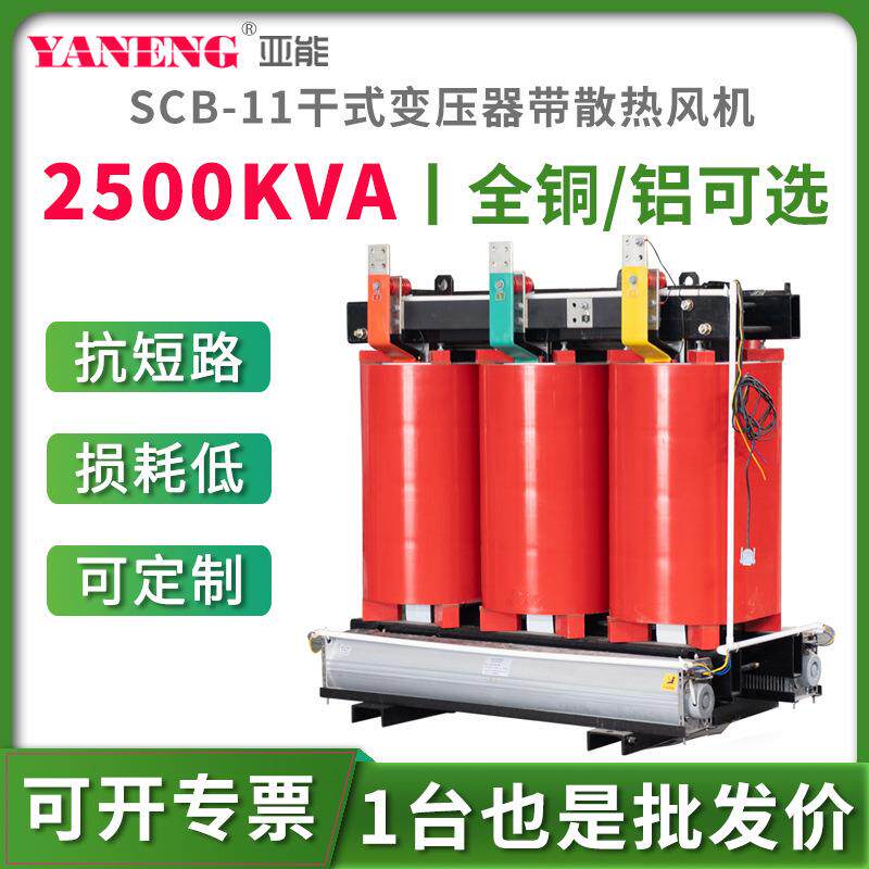 SCB11三相树脂浇注干式电力变压器380V工厂绝缘全铜铝10kv2500kva