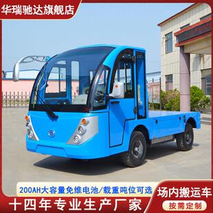 场内吨四轮电动平板车搬运车货车厂区仓库周转车观光车