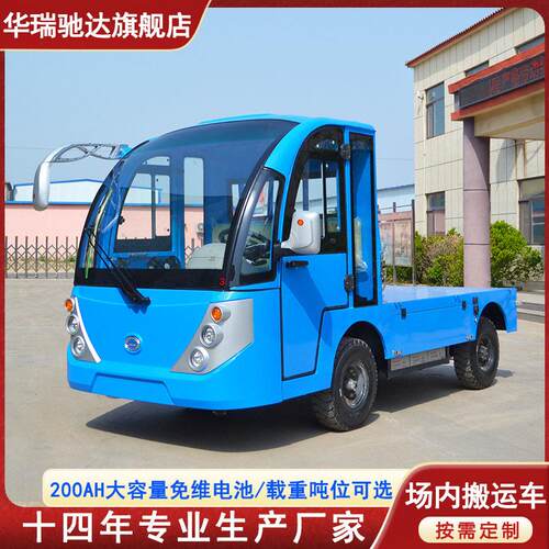 场内吨四轮电动平板车搬运车货车厂区仓库周转车观光车