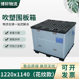 仓储物流中空汽配折叠塑料周转箱1220x1140天地盖蜂窝板围板箱