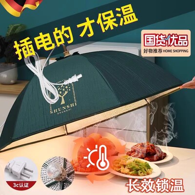 德国保温菜罩可折叠电加热餐桌罩家用饭菜罩罩子食品级冬天盖菜罩