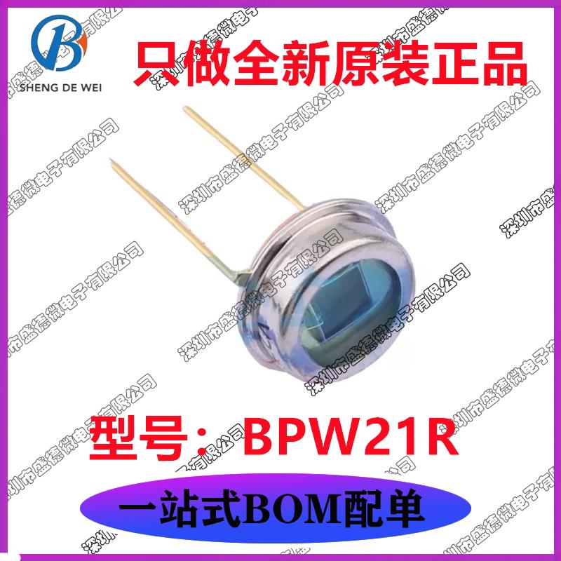 全新原装 BPW21R 硅光电池 光伏探测器 BPW21 光电二极管 565nm图片