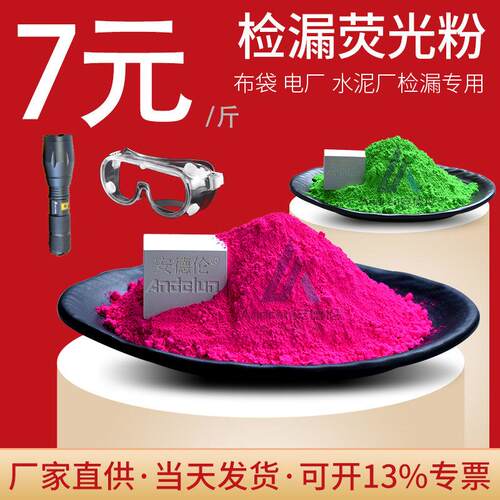 厂家直销安德伦检漏萤光粉管道水泥厂化工厂钢铁厂电厂布袋检漏用