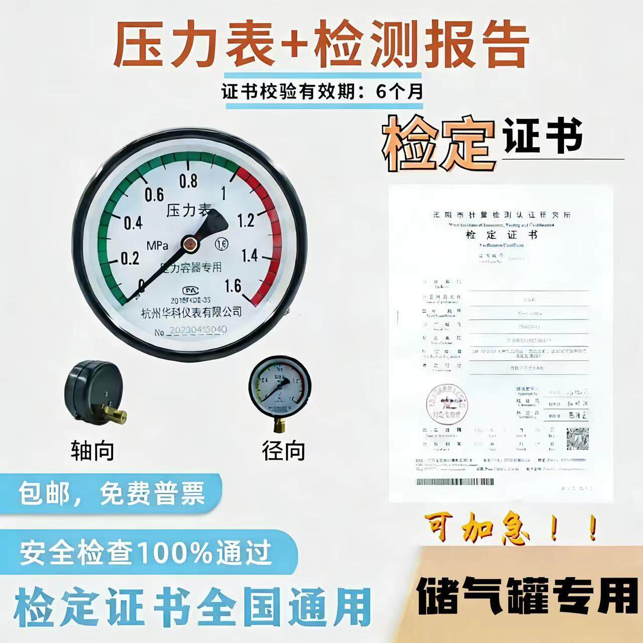 储气罐压力表华科空压机压力表Y100Y60检定报告校验计量局代检测