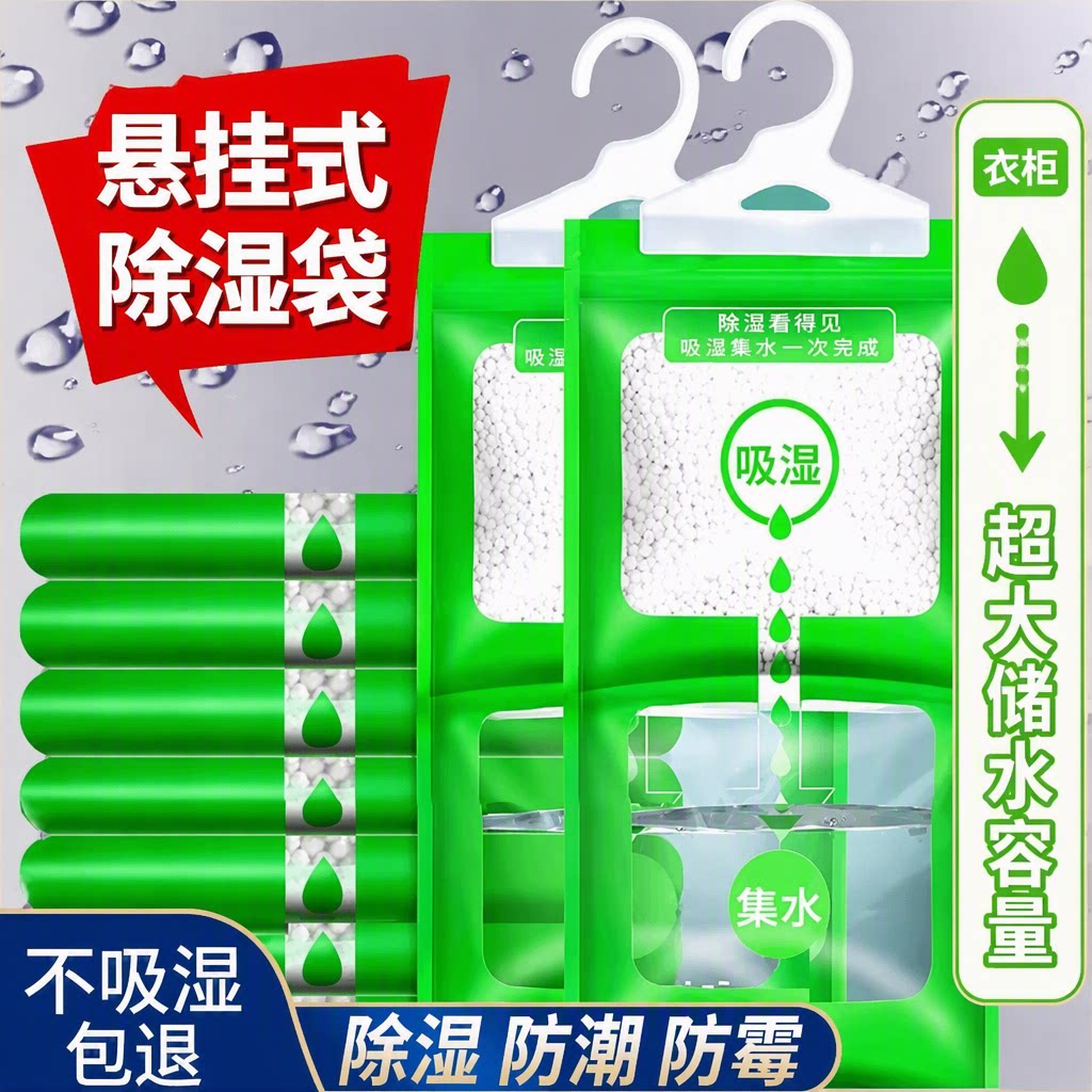 衣柜橱柜卧室可挂式除湿袋学生防潮防霉吸湿集水吊挂式不吸湿包退
