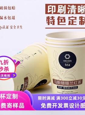 一次性纸杯定制印logo高端7广告纸杯定做9特厚5杯子12盎司6.5订制