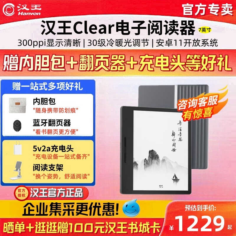 汉王clear电纸书小说阅读器墨水屏7英寸电纸书黄金屋五阅读器护眼