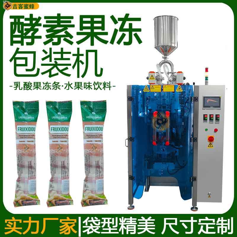 双列酵素果冻分装机乳酸果冻条装袋机全自动水果味饮料液体包装机