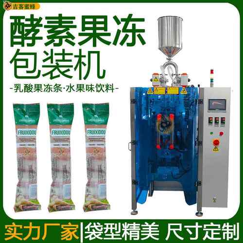 双列酵素果冻分装机乳酸果冻条装袋机全自动水果味饮料液体包装机