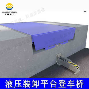 月台固定式卸车桥仓储物流卸车升降机冷库用液压式固定登车桥