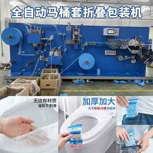 全自动一次性PE膜马桶垫机器高速无纺布制造机马桶座便套机械
