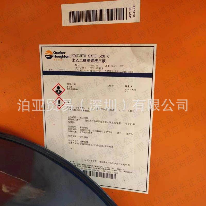 Houghto-Safe 620C HS620C、奎克好富顿抗燃液压液620C HS620C
