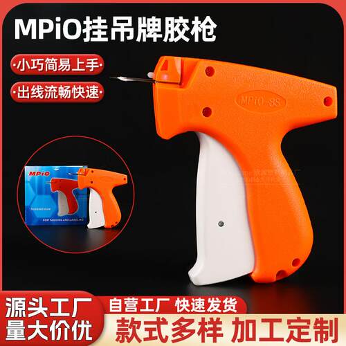 服装吊牌枪标签枪商标枪打吊牌的枪MPIO-8S粗胶针吊牌枪粗枪