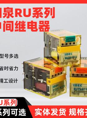 原装和泉 IDEC中间继电器RU2S-D24 RU4S-A220 RU4S-A110 RU4S-D24