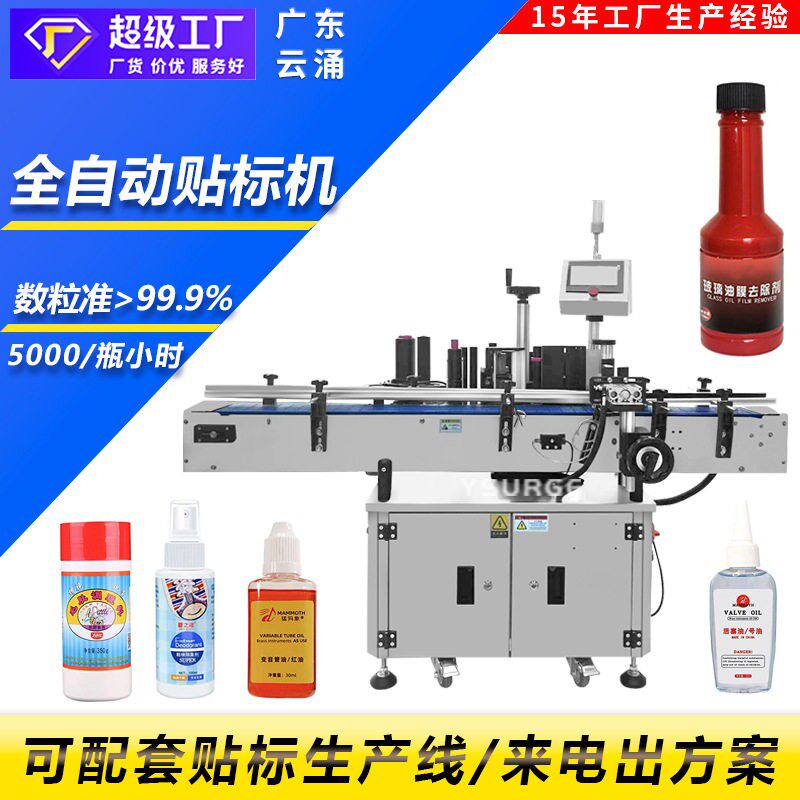 广东云涌全自动台式平面贴标机食品医化妆行业标签贴标机