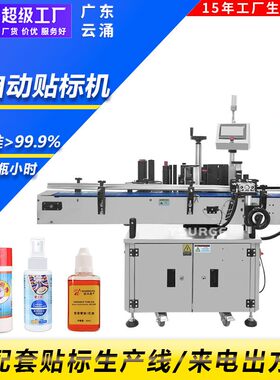 广东云涌全自动台式平面贴标机 食品医化妆行业标签贴标机