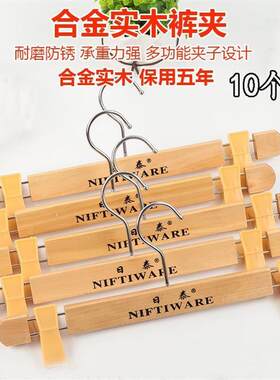 日泰实木木制裤架无痕裤夹木质群夹家用衣架无痕强力夹子裤夹包邮