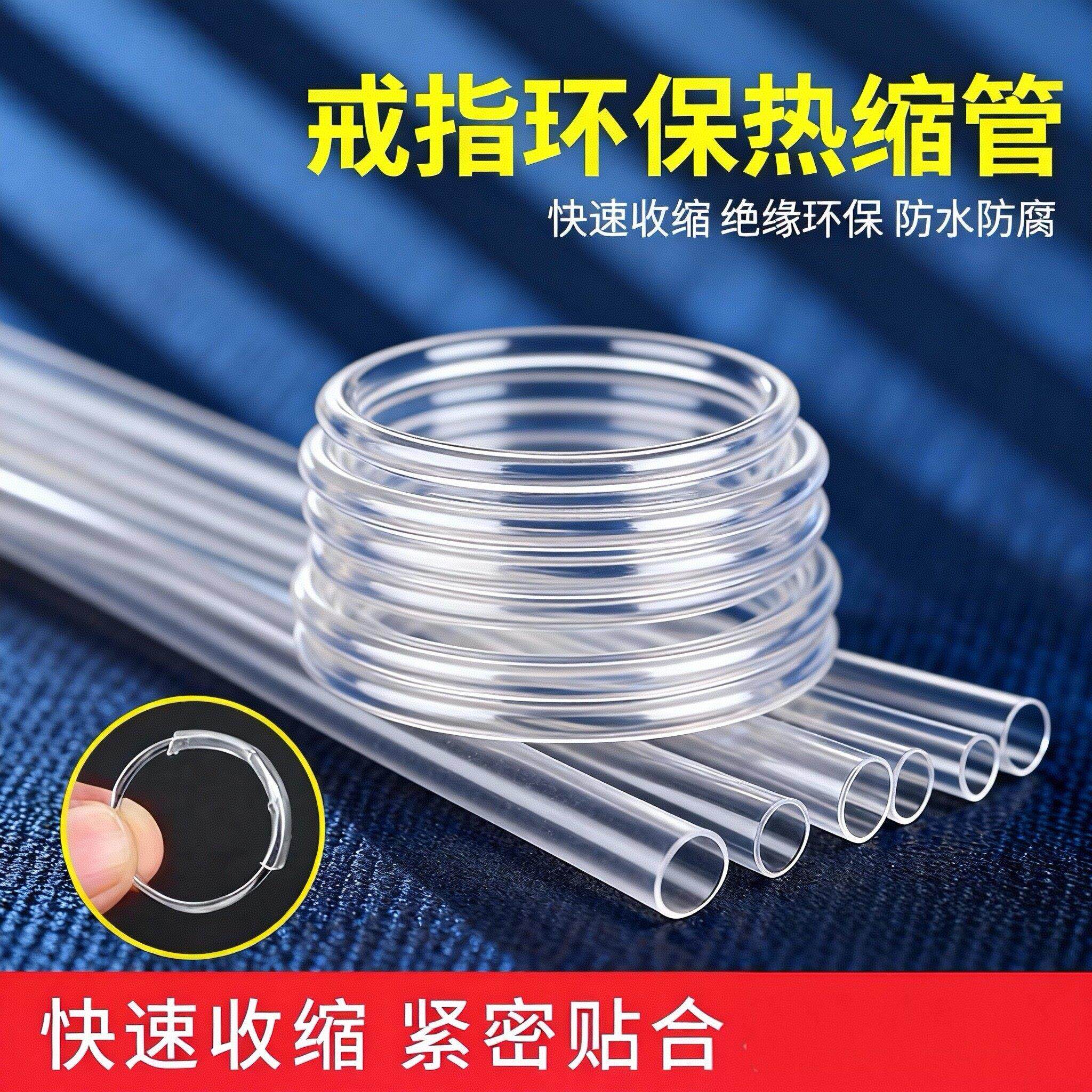 透明热缩管手镯项链活口数据线修复套管隐形调节器开口戒指保护套