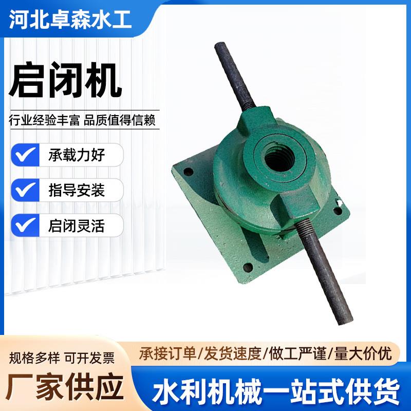 手推启闭机螺杆农田排水直柄水利机械设备平推式手动启闭机