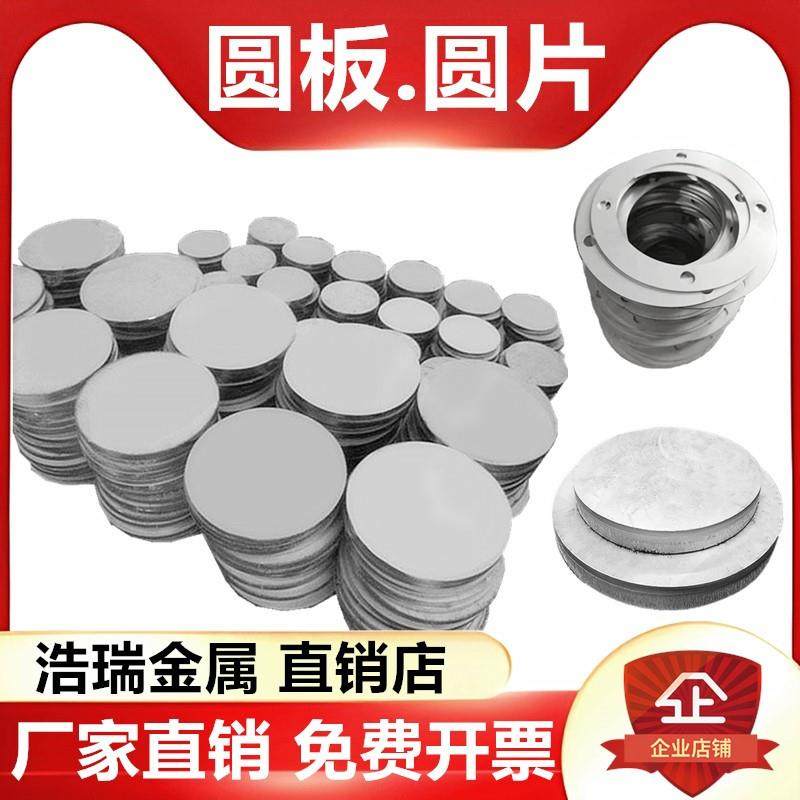 201/316L/304不锈钢板材割圆 圆片圆饼圆环圆板激光切割 非标定制,金属材料及制品,钢板,淘宝优惠券,粉丝福利购,淘宝优惠卷