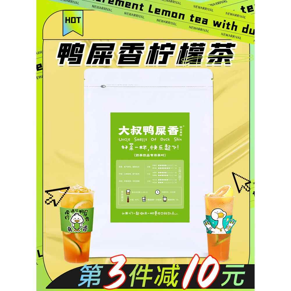 鸭屎香手制香水柠檬奶茶店特色丹琮茶丹琮香茶柠檬茶叔叔茶基地