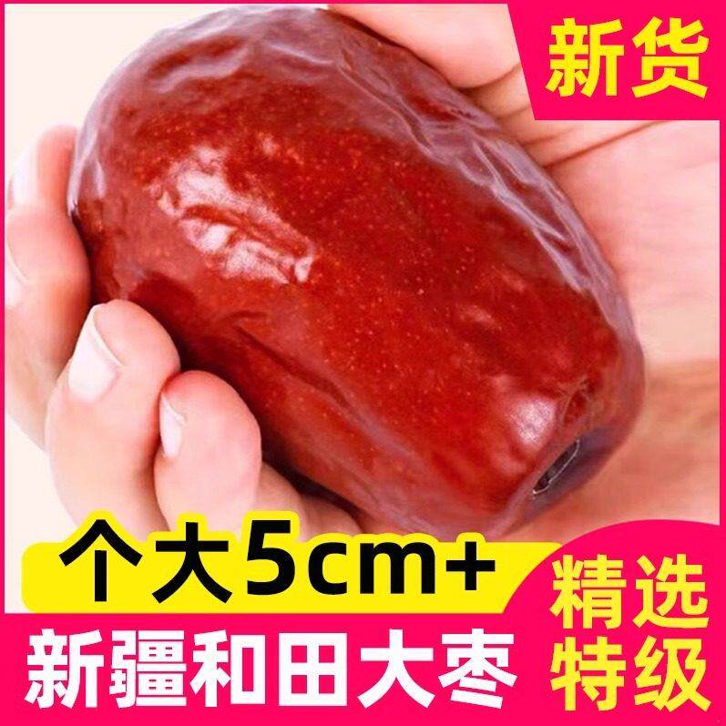 新货新疆和田大枣一级特级红枣优质干果零食孕妇泡水袋装500g包邮