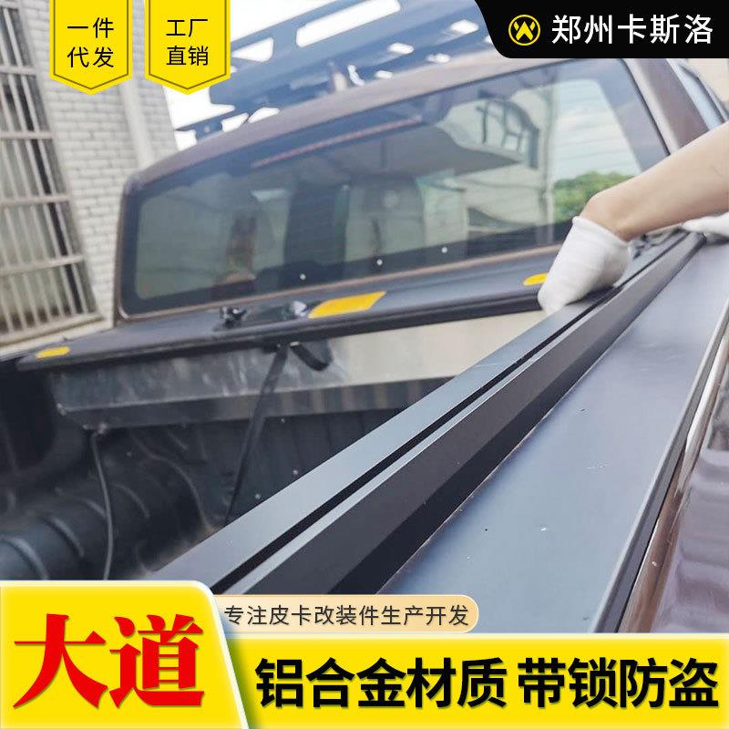 江铃大道敢探者改装追光者皮卡车改装配件手动拉帘盖卷帘后盖箱盖