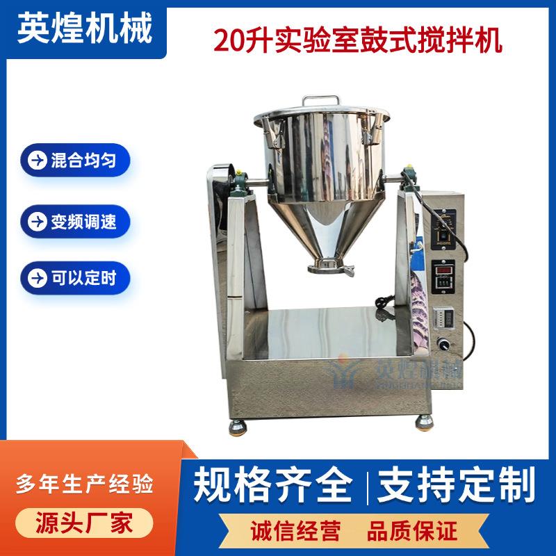 小型实验室鼓式搅拌机植物色素混合机微型双锥混料机增韧剂搅拌机
