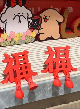 【福禄安康】新年立体福字摆件创意桌面装饰新家乔迁布置拍照道具
