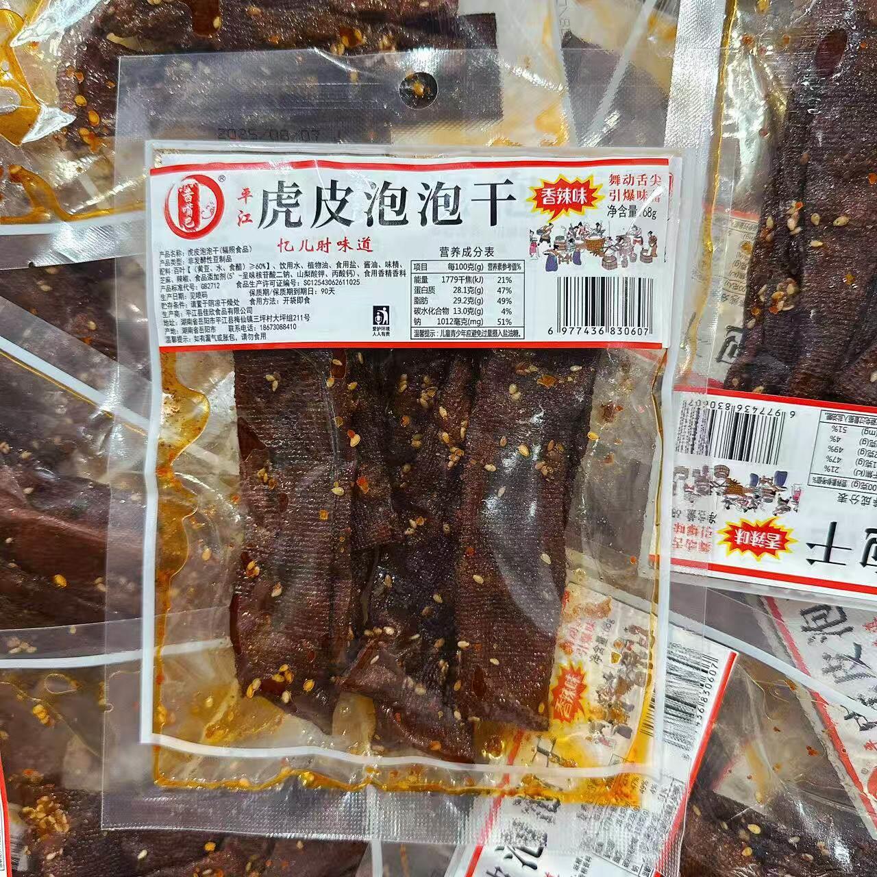 湖南平江特产茜嘴巴虎皮泡泡干香辣豆干怀旧零食辣条休闲解馋小吃