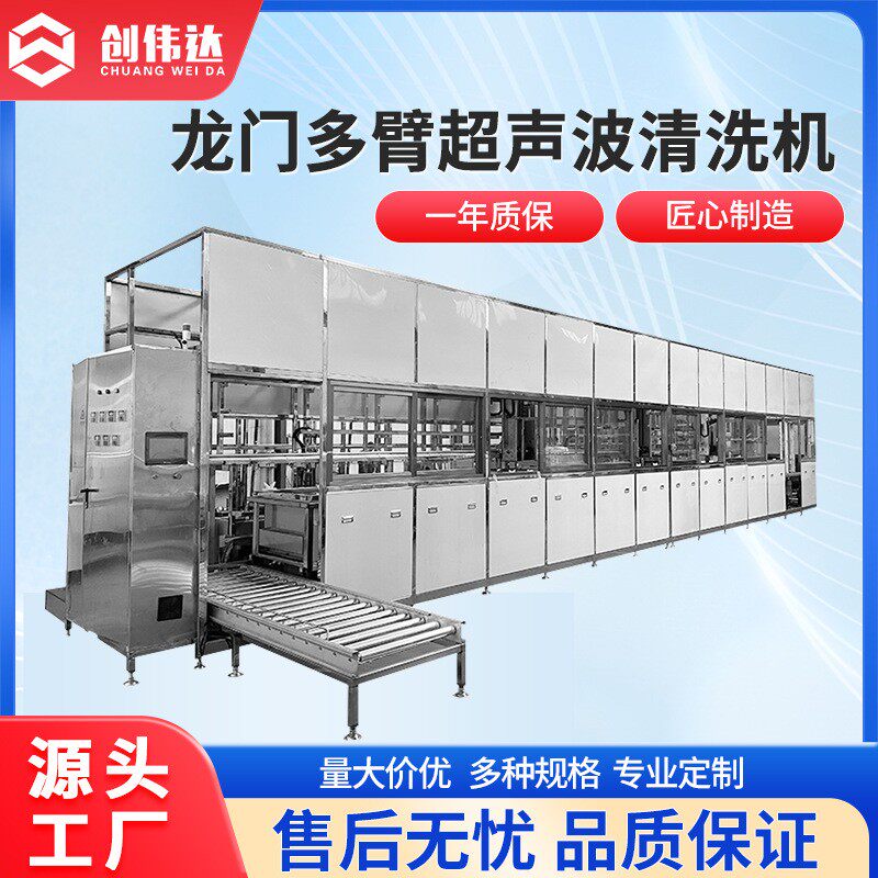 五金件除油去污大型龙门式清洗机全自动多臂机械超声波清洗机设备