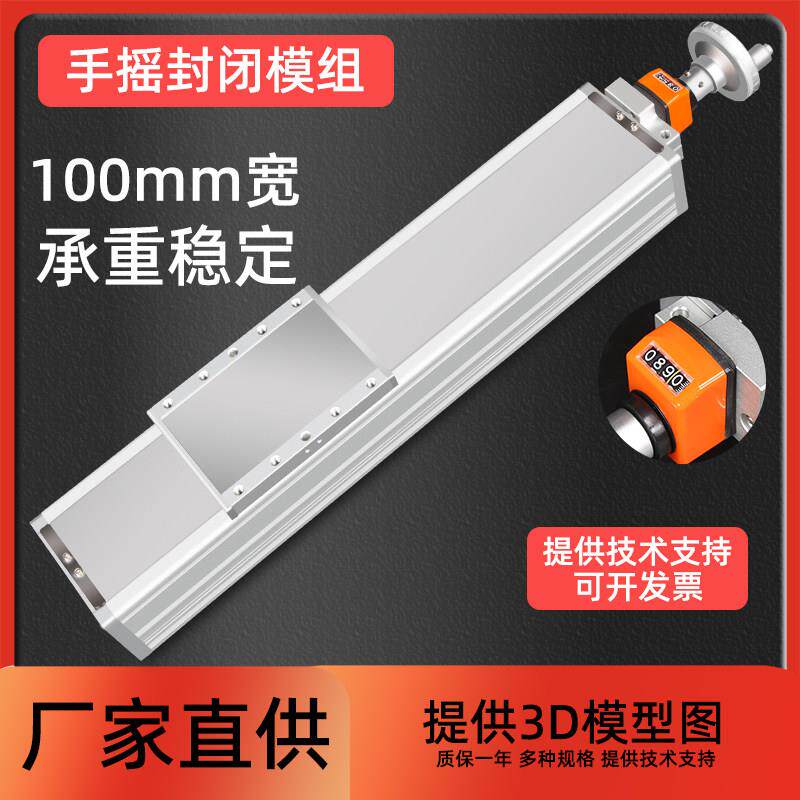 手动滑台直线 线模组100mm宽可升降数显导轨手摇xyz十字全封闭钢