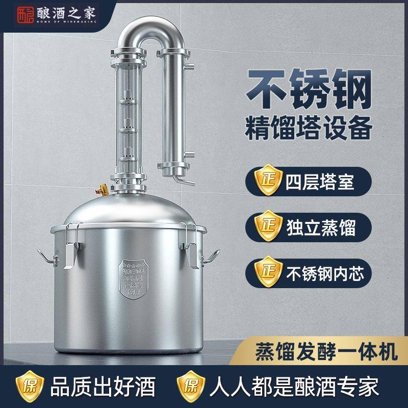 包邮酿酒设备精馏塔小型家用酿酒机蒸酒蒸馏威士忌白兰地烤酒酿酒