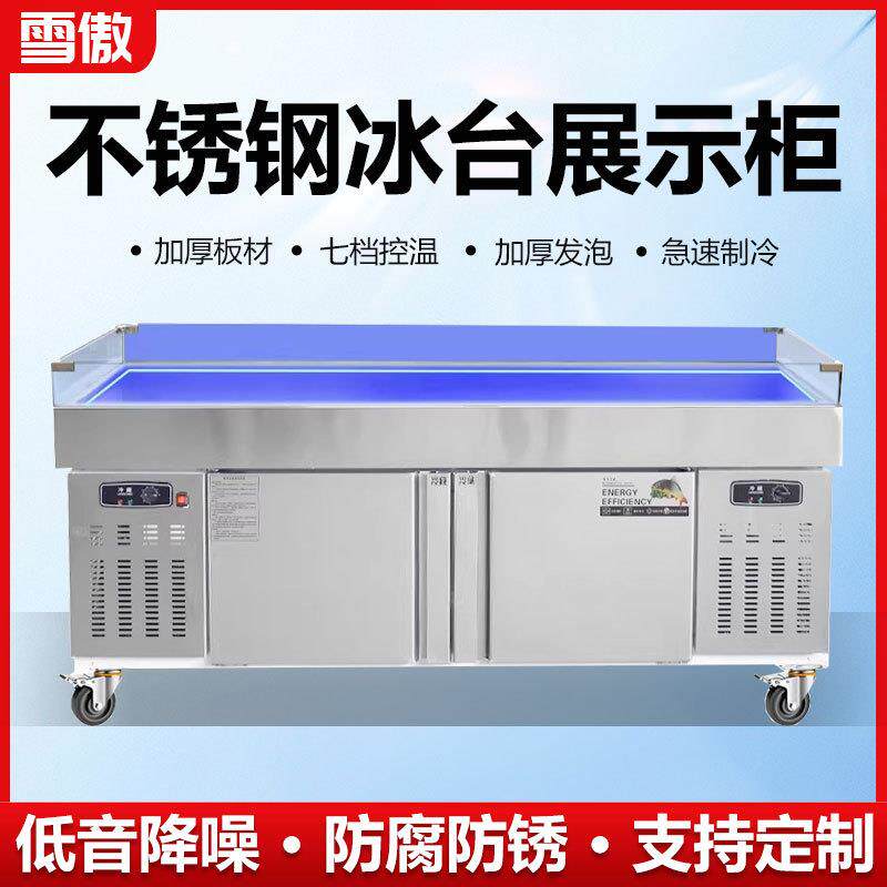 海鲜冷藏展示柜商用超市冰鲜台自助餐点菜柜卧式保鲜柜冷冻柜