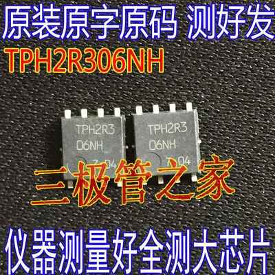 原字码全检测 TPH2R306NH 贴片QFN-8 TPH2R3 06NH 大电流MOS管
