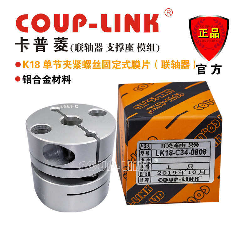 梅花联轴器 COUP-LINK 联轴器 LK16 夹紧固定型 中间弹性体联轴器,五金/工具,联轴器,淘宝优惠券,粉丝福利购,淘宝优惠卷